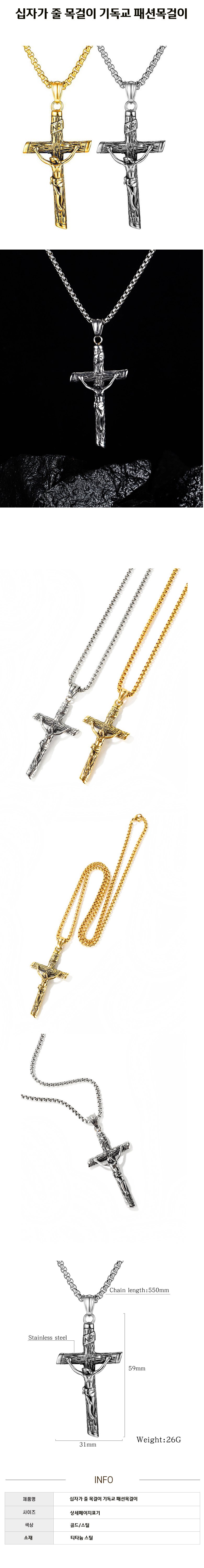 (골드) 십자가 줄 목걸이 기독교 패션목걸이 골드/목걸이/종교목걸이/카톨릭선물/십자가목걸이/성당용품/카