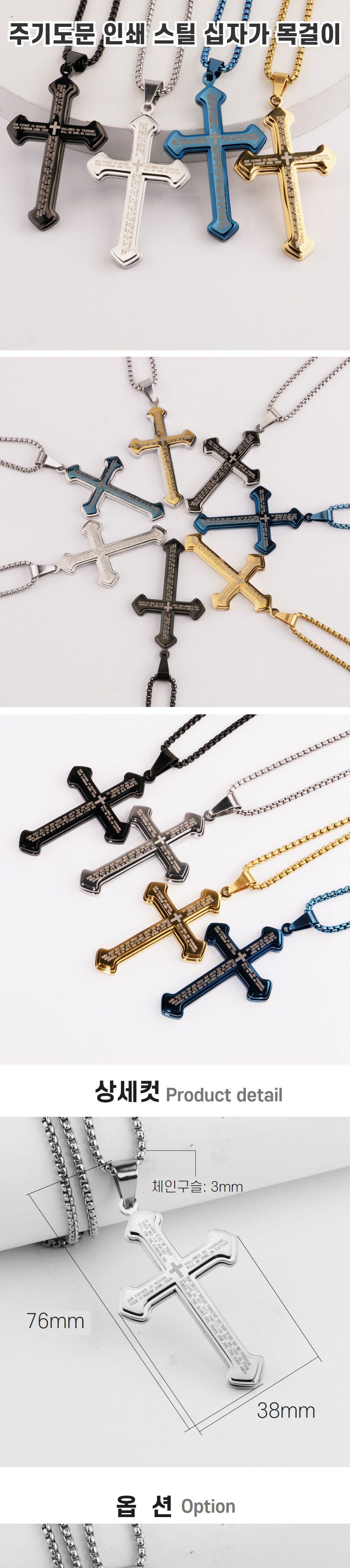 (실버) 주기도문 인쇄 스틸 십자가 목걸이/목걸이/종교목걸이/카톨릭선물/십자가목걸이/성당용품/카톨릭십