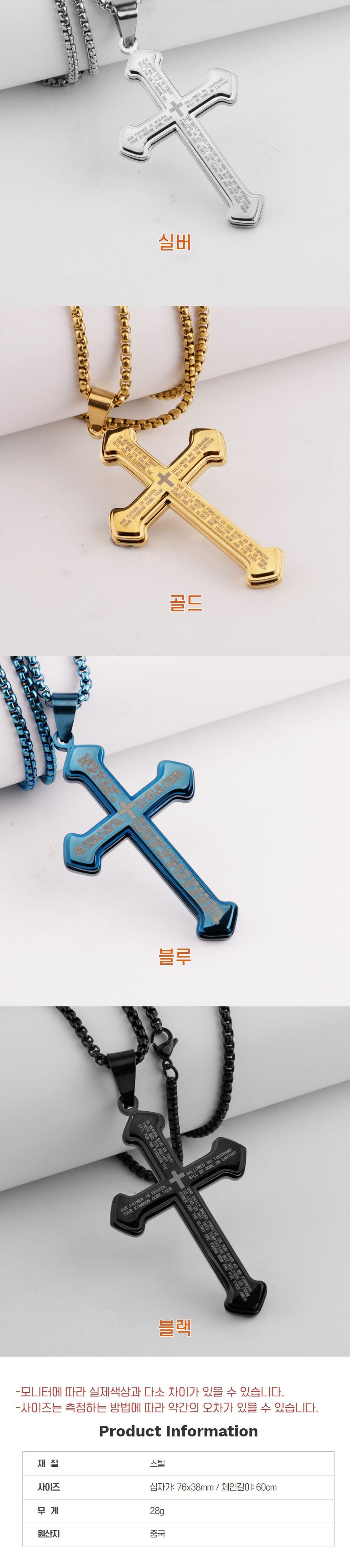 (실버) 주기도문 인쇄 스틸 십자가 목걸이/목걸이/종교목걸이/카톨릭선물/십자가목걸이/성당용품/카톨릭십