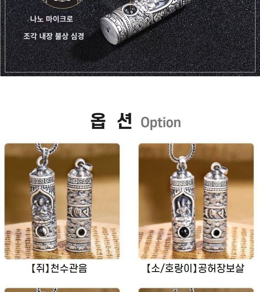 (양-원숭이-대일여래) 여덟수호신 펜던트/여덟수호신/여덟수호신펜던트/여덟수호신팬던트/여덟수호신목걸이