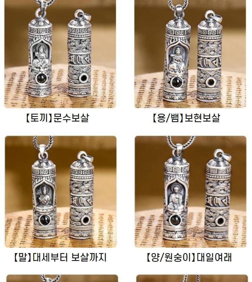 (양-원숭이-대일여래) 여덟수호신 펜던트/여덟수호신/여덟수호신펜던트/여덟수호신팬던트/여덟수호신목걸이