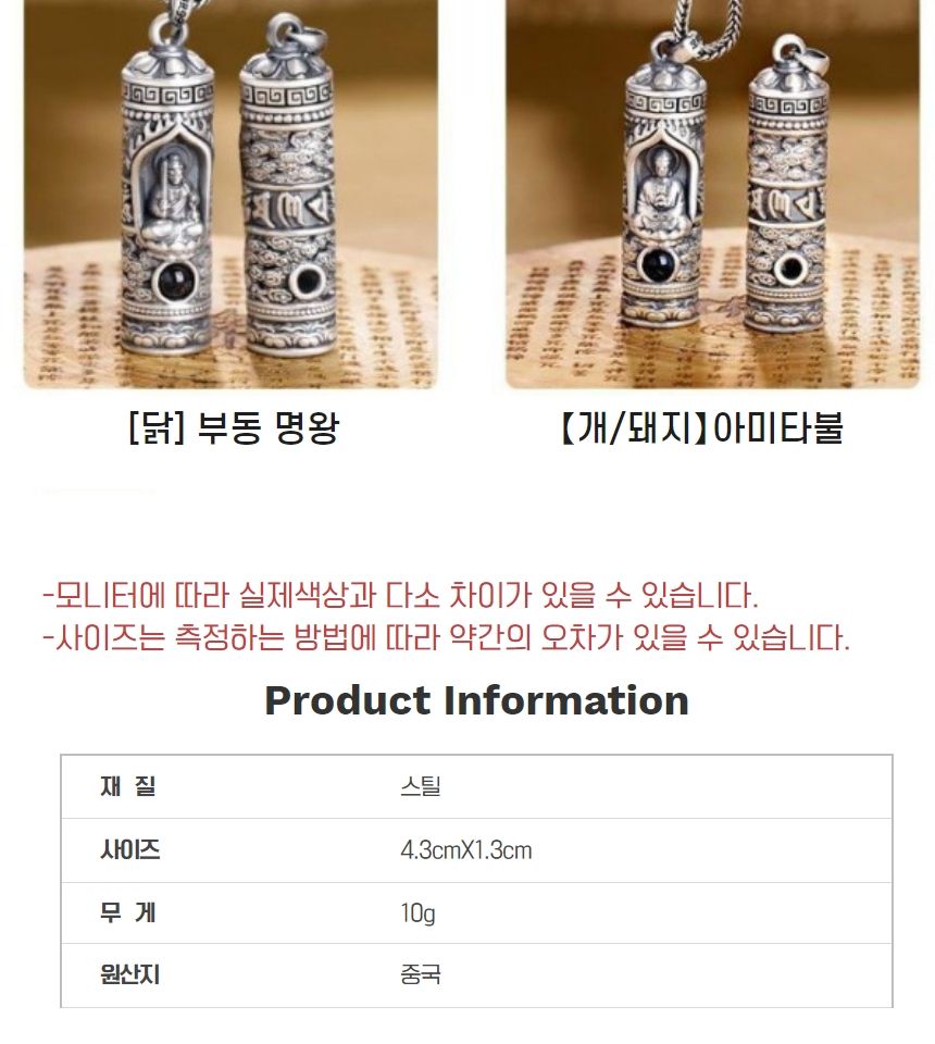 (양-원숭이-대일여래) 여덟수호신 펜던트/여덟수호신/여덟수호신펜던트/여덟수호신팬던트/여덟수호신목걸이