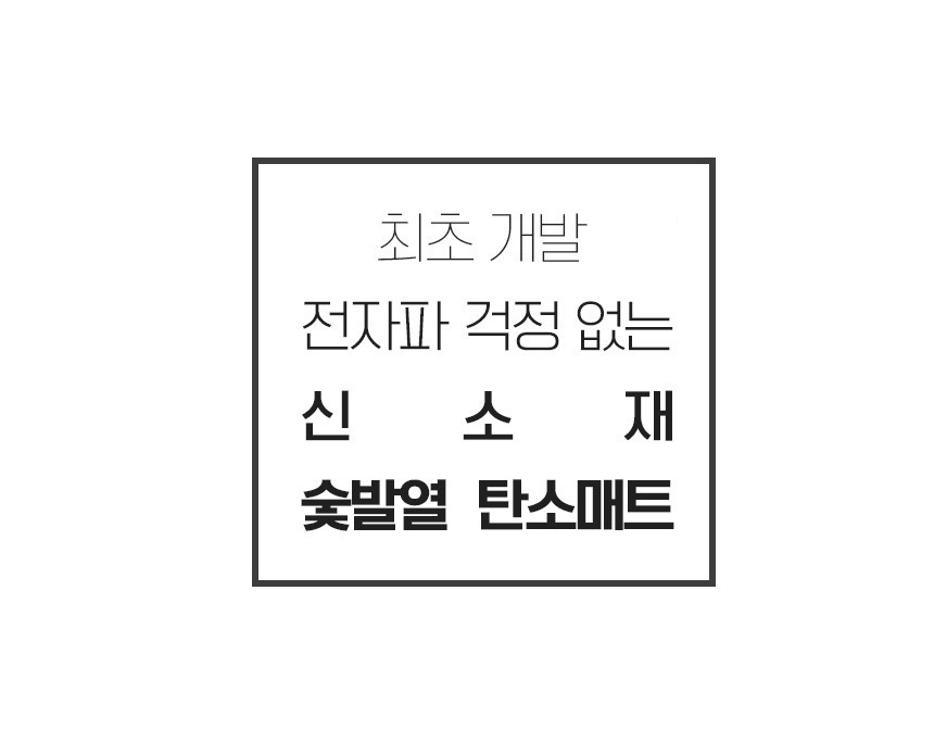 (다크그레이) 탄소매트 온열 숯 싱글 1인용 분리난방/전기장판/전기요/장판/겨울장판/거실장판/침대전기장