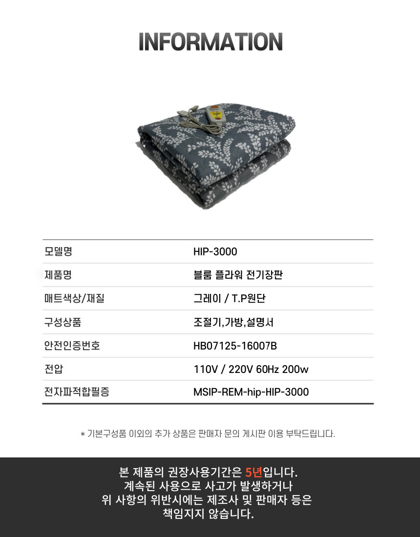 국산 와일드 플라워 전기장판 고급형 대 135x180/전기장판/전기요/장판/겨울장판/거실장판/침대전기장판/침