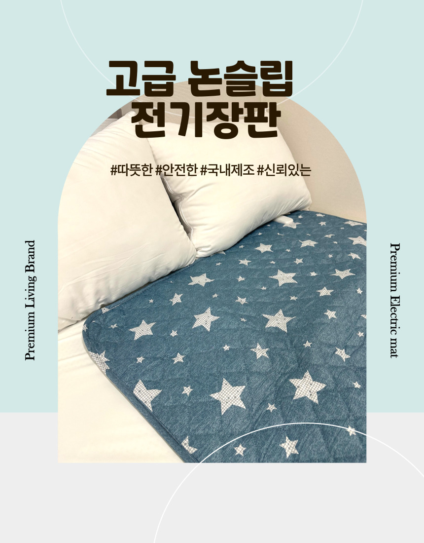 국산 모던바이시클 전기장판 고급형 대 135x180/전기장판/전기요/장판/겨울장판/거실장판/침대전기장판/침