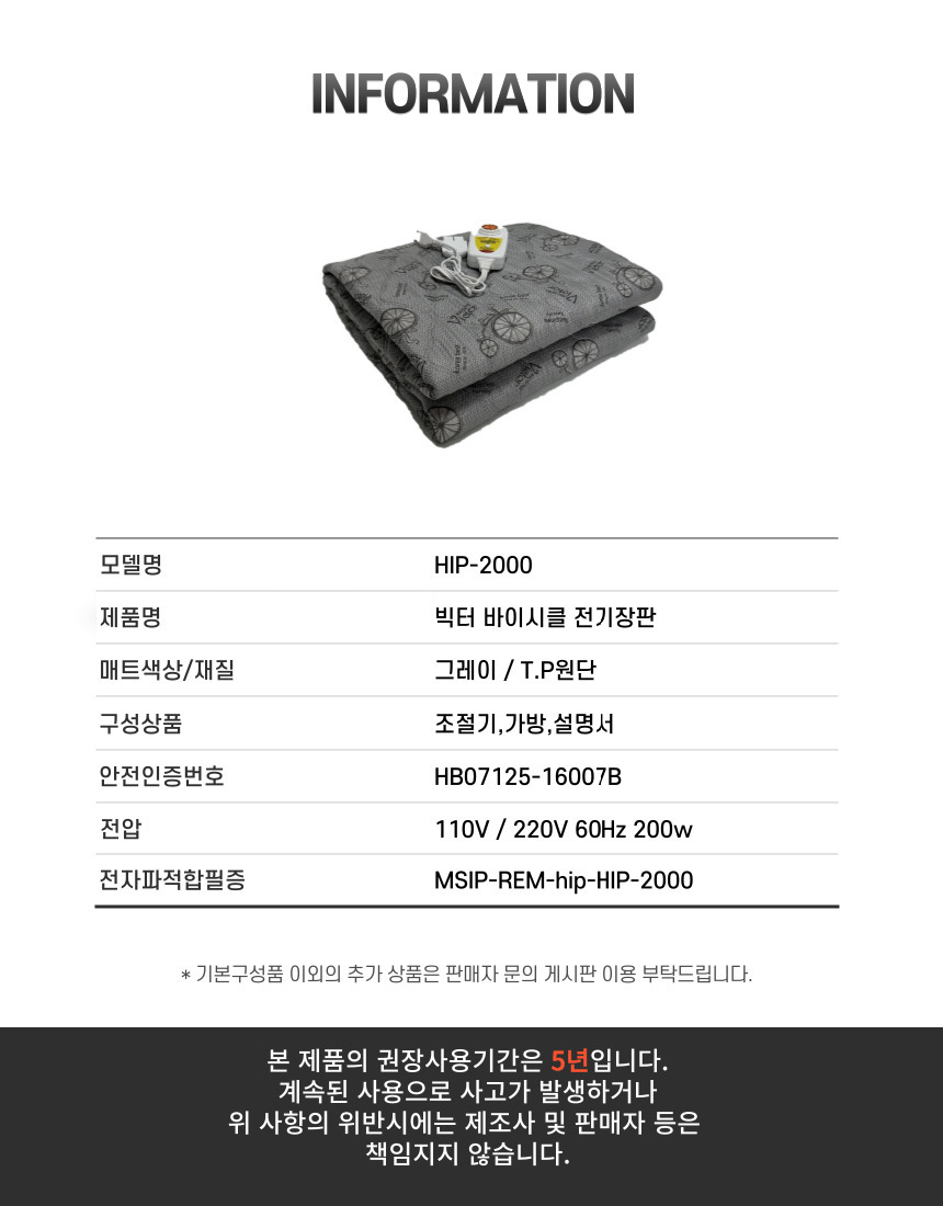 국산 모던바이시클 전기장판 고급형 대 135x180/전기장판/전기요/장판/겨울장판/거실장판/침대전기장판/침