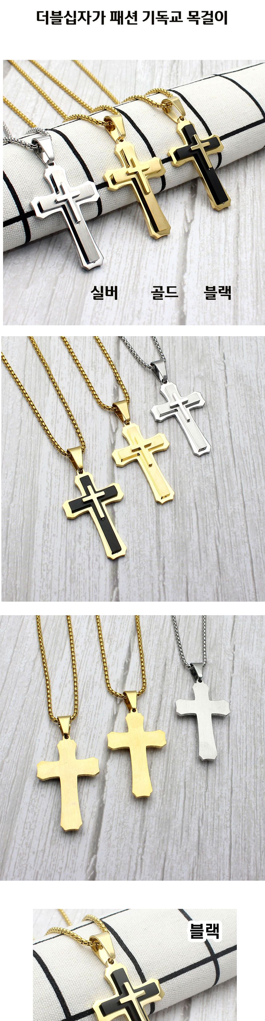(골드) 더블십자가 패션 기독교 목걸이 골드/목걸이/종교목걸이/카톨릭선물/십자가목걸이/성당용품/카톨릭