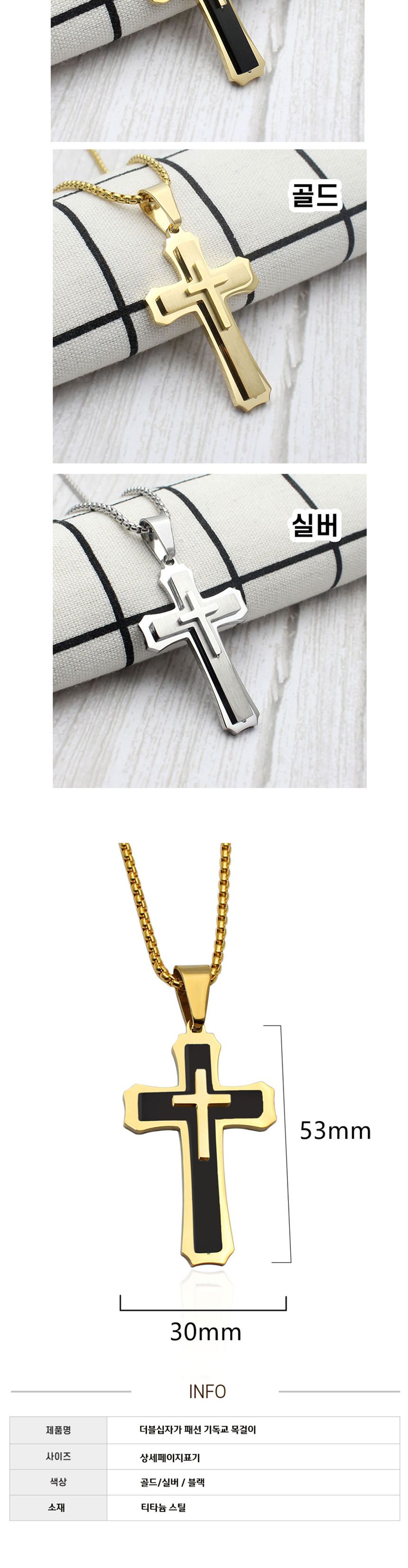 (골드) 더블십자가 패션 기독교 목걸이 골드/목걸이/종교목걸이/카톨릭선물/십자가목걸이/성당용품/카톨릭