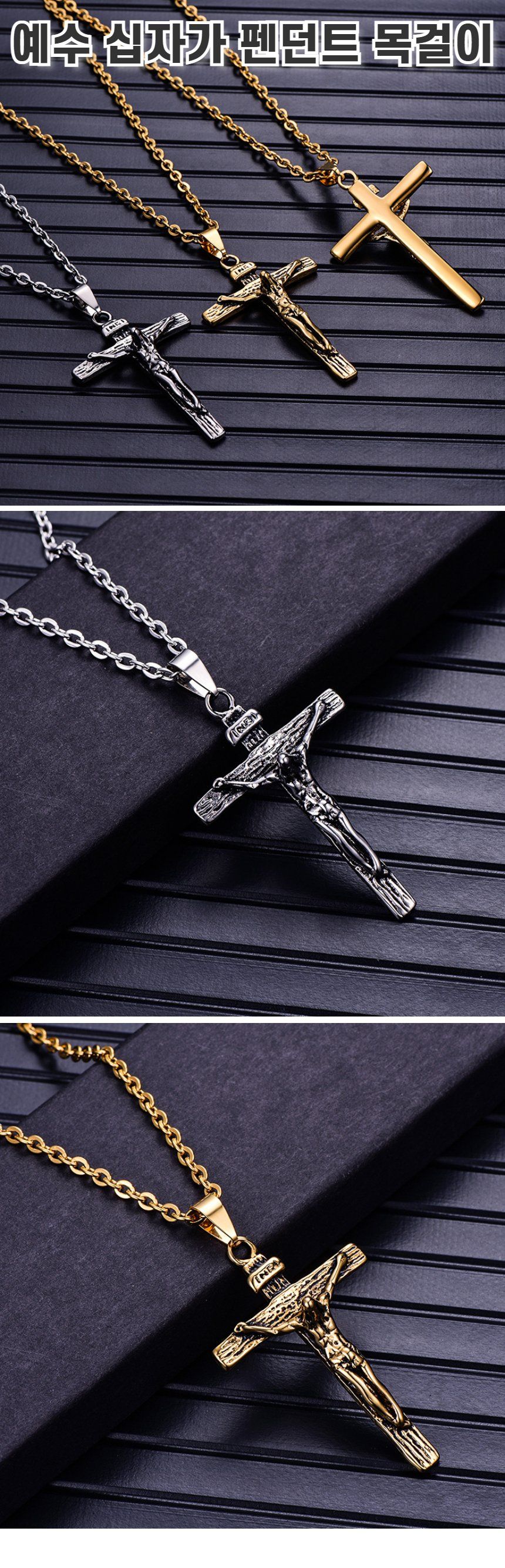 (골드) 예수 십자가 골드 펜던트 목걸이 골드/목걸이/종교목걸이/카톨릭선물/십자가목걸이/성당용품/카톨릭