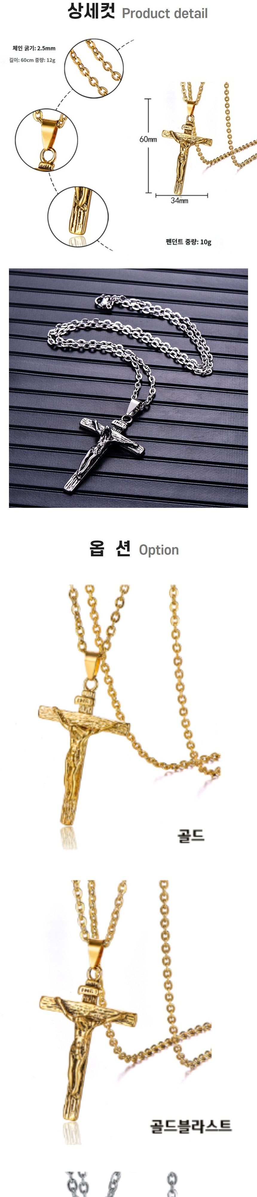 (골드) 예수 십자가 골드 펜던트 목걸이 골드/목걸이/종교목걸이/카톨릭선물/십자가목걸이/성당용품/카톨릭