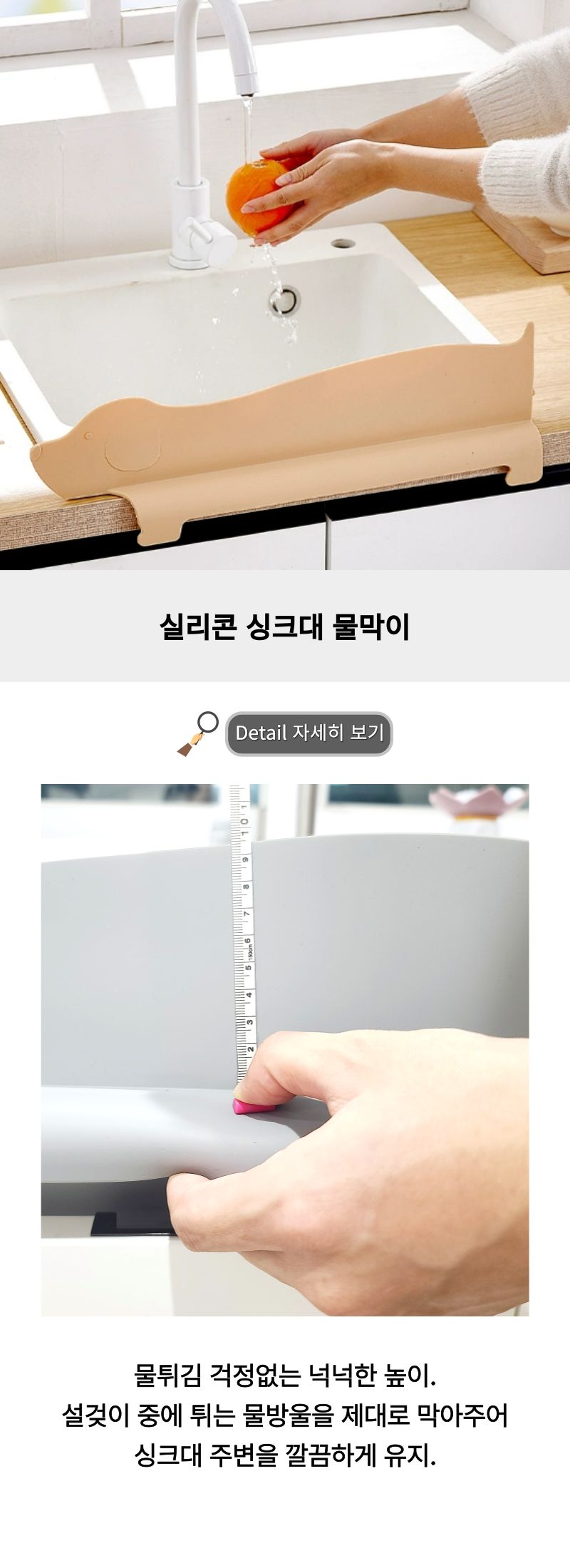실리콘 싱크대 물막이 M50348 싱크대물막이 물튐방지 물막이 싱크대물튐방지 주방물막이 설거지물튐방지 싱크물막이