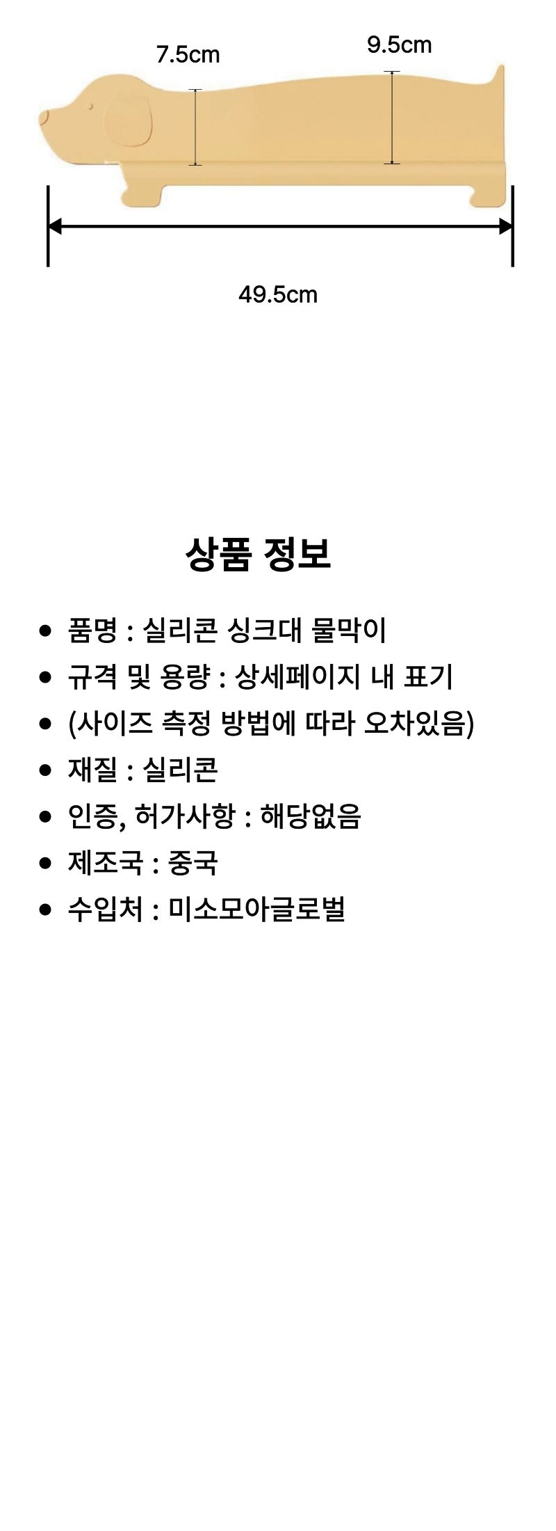 실리콘 싱크대 물막이 M50348 싱크대물막이 물튐방지 물막이 싱크대물튐방지 주방물막이 설거지물튐방지 싱크물막이