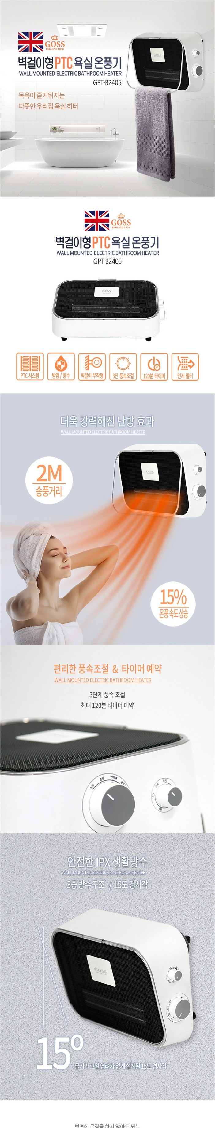 영국 GOSS PTC 온풍기 GPT-B2405/PTC온풍기/온풍기히터/온풍히터/가정용전기온풍기/사무실전기난방기/난방