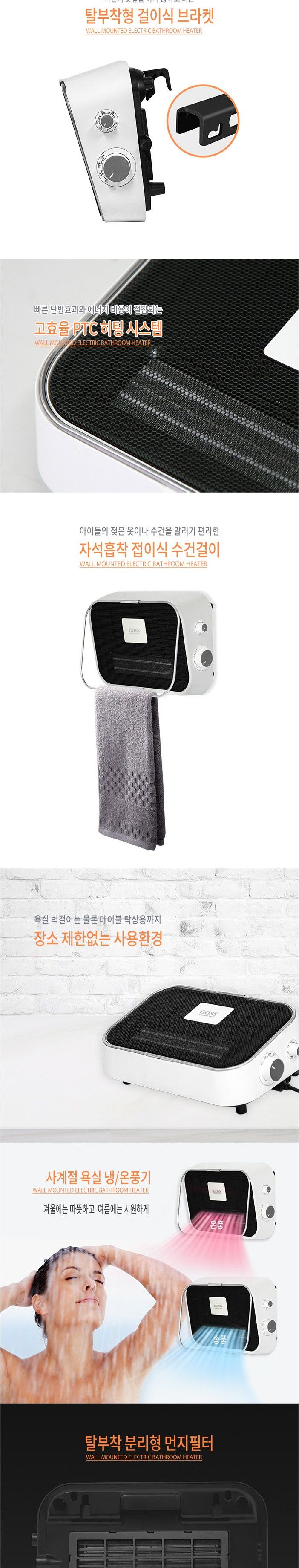 영국 GOSS PTC 온풍기 GPT-B2405/PTC온풍기/온풍기히터/온풍히터/가정용전기온풍기/사무실전기난방기/난방