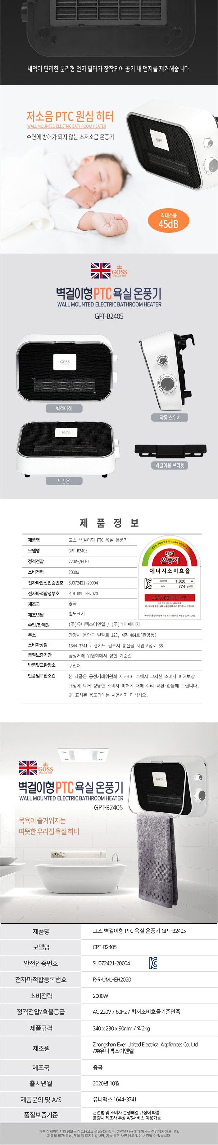 영국 GOSS PTC 온풍기 GPT-B2405/PTC온풍기/온풍기히터/온풍히터/가정용전기온풍기/사무실전기난방기/난방