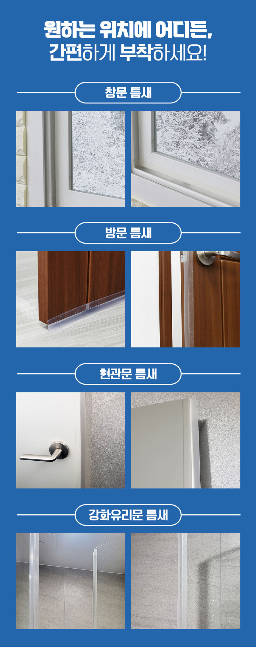 틈새막이 투명 방풍 테이프 25mm 3미터 문풍지 다용도문풍지 창문바람막이 틈새막이 창문틈새막이 단열문풍지 방한용문풍지 외풍차단문풍지 투명방풍테이프 방풍테이프 틈새막이테이프