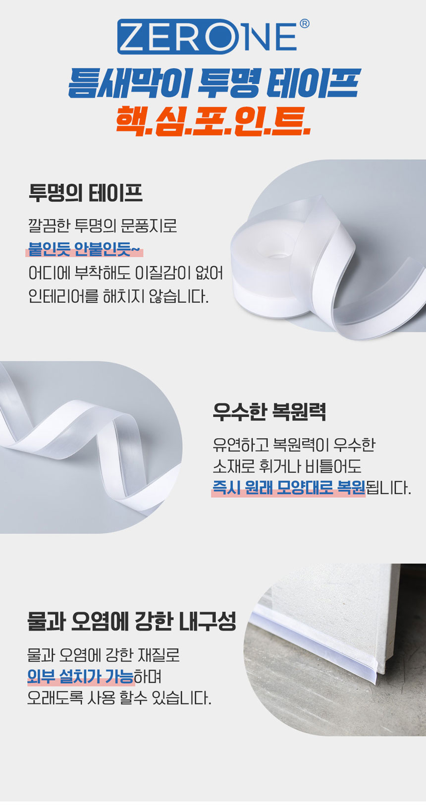 틈새막이 투명 방풍 테이프 25mm 3미터 문풍지 다용도문풍지 창문바람막이 틈새막이 창문틈새막이 단열문풍지 방한용문풍지 외풍차단문풍지 투명방풍테이프 방풍테이프 틈새막이테이프