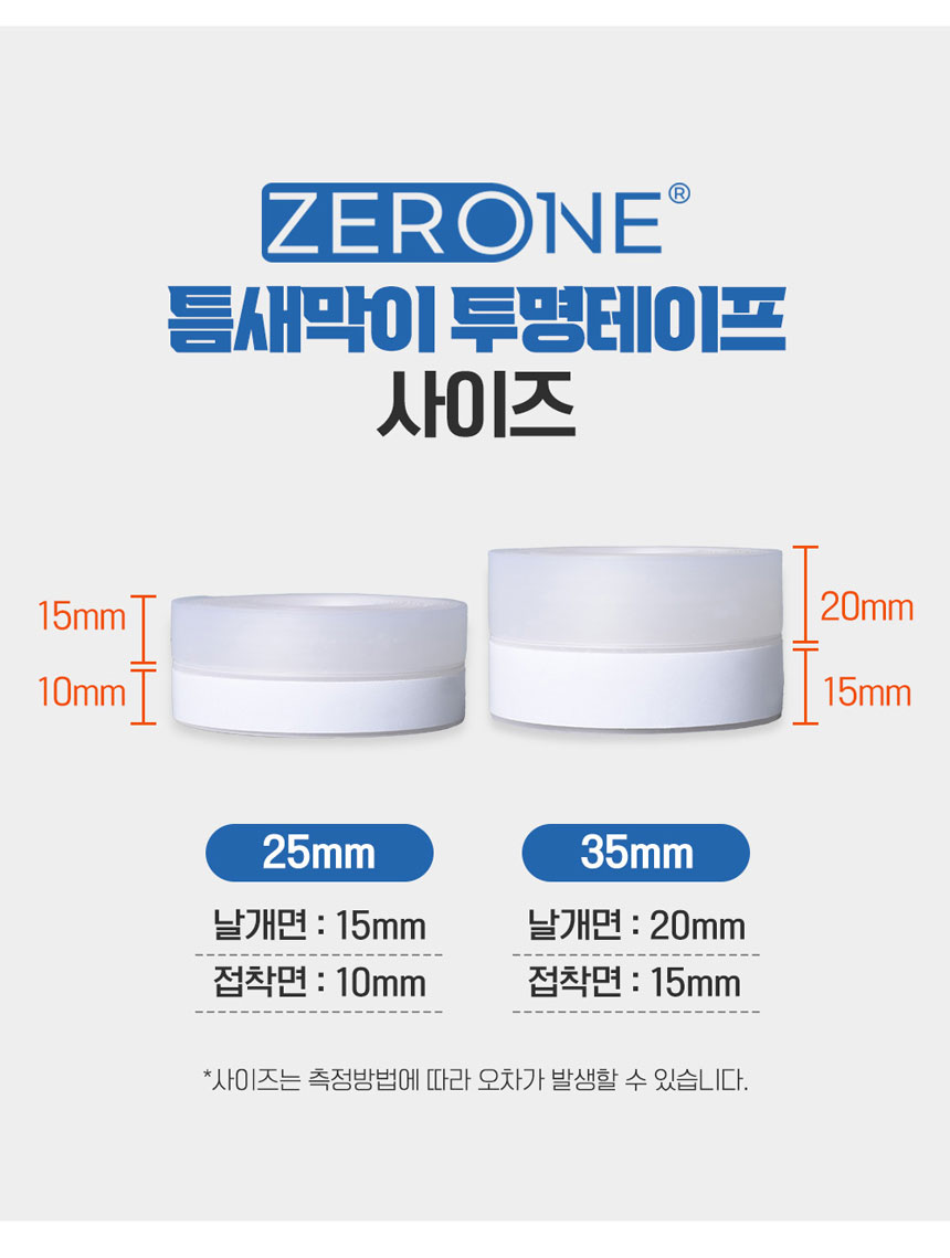 틈새막이 투명 방풍 테이프 25mm 3미터 문풍지 다용도문풍지 창문바람막이 틈새막이 창문틈새막이 단열문풍지 방한용문풍지 외풍차단문풍지 투명방풍테이프 방풍테이프 틈새막이테이프