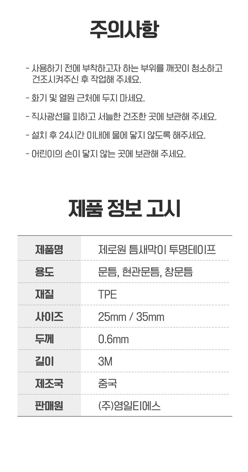 틈새막이 투명 방풍 테이프 25mm 3미터 문풍지 다용도문풍지 창문바람막이 틈새막이 창문틈새막이 단열문풍지 방한용문풍지 외풍차단문풍지 투명방풍테이프 방풍테이프 틈새막이테이프