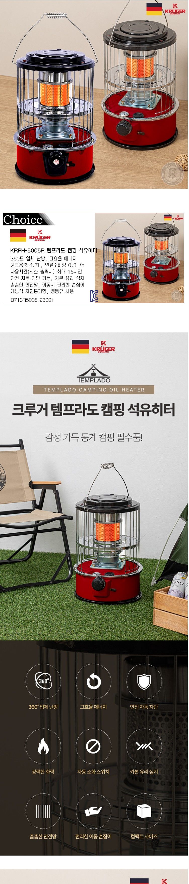 템프라도 이동형 석유난로 KRPH-5005R/캠핑용난로/기름난로/등유난로/이동형난로/야외난로/소형등유난로/소