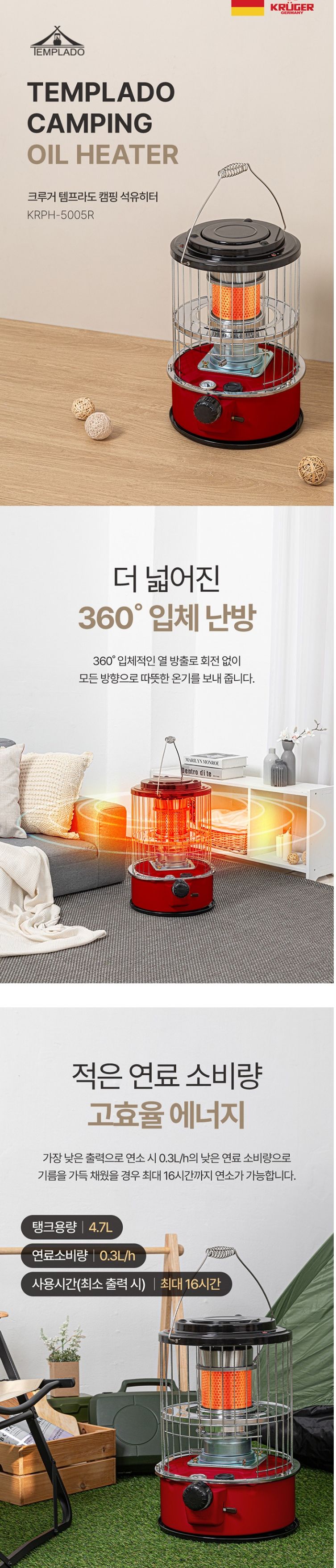 템프라도 이동형 석유난로 KRPH-5005R/캠핑용난로/기름난로/등유난로/이동형난로/야외난로/소형등유난로/소