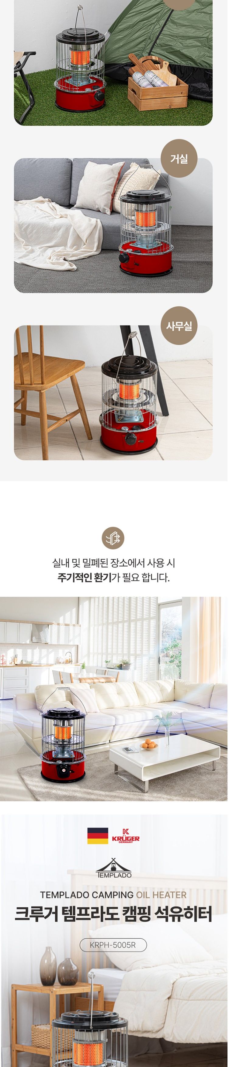 템프라도 이동형 석유난로 KRPH-5005R/캠핑용난로/기름난로/등유난로/이동형난로/야외난로/소형등유난로/소