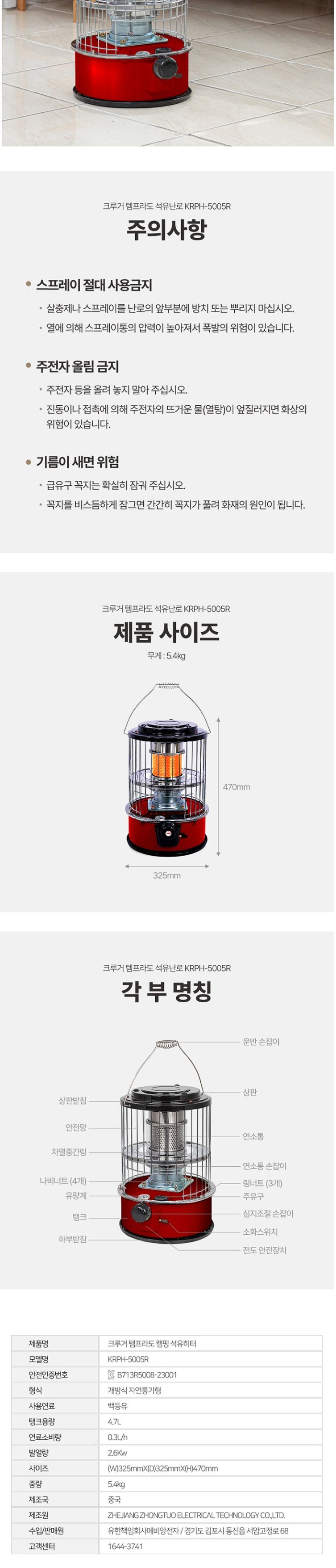 템프라도 이동형 석유난로 KRPH-5005R/캠핑용난로/기름난로/등유난로/이동형난로/야외난로/소형등유난로/소