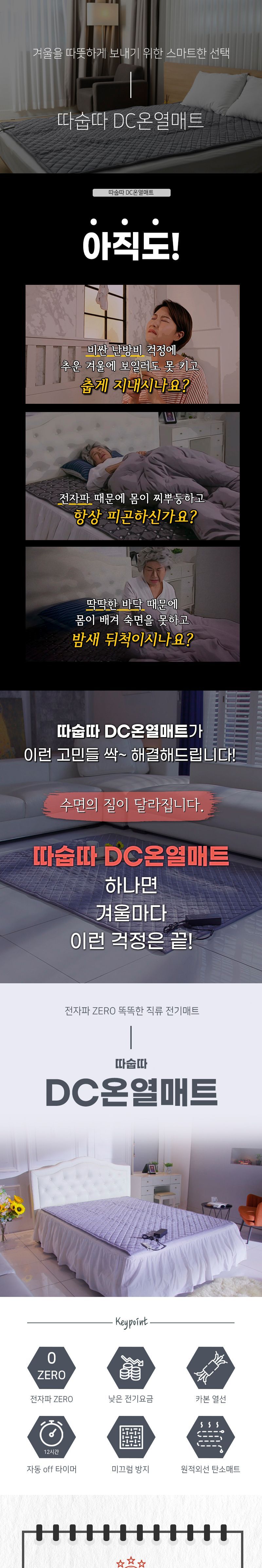 따숩따 DC24V 탄소 카본 온열 매트 싱글/탄소카본매트/카본매트/탄소온열매트/탄소매트/전기장판/전기매트/