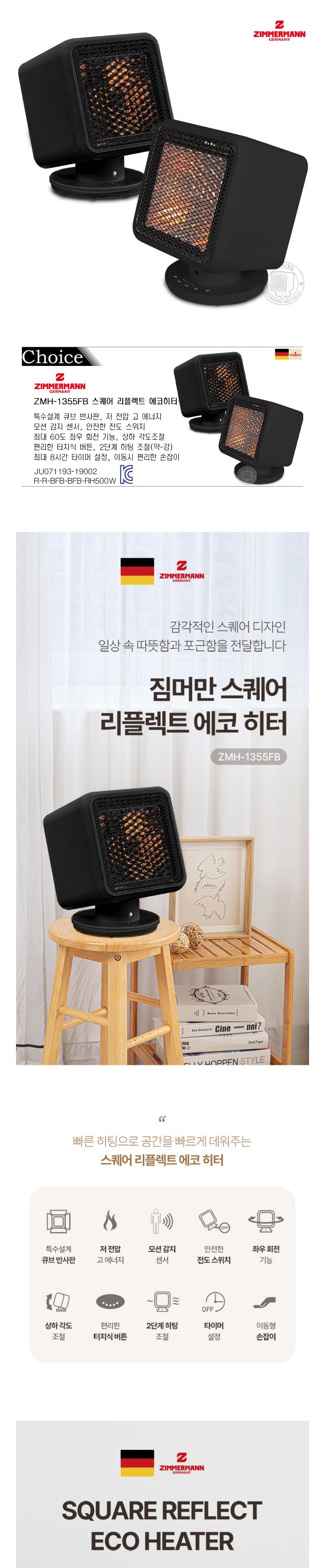 독일 ZIMMERMANN 큐브 벌집 에코 전기 히터/겨울난방히터/난방히터/히터/전기히터/전기난방히터/난방기/난