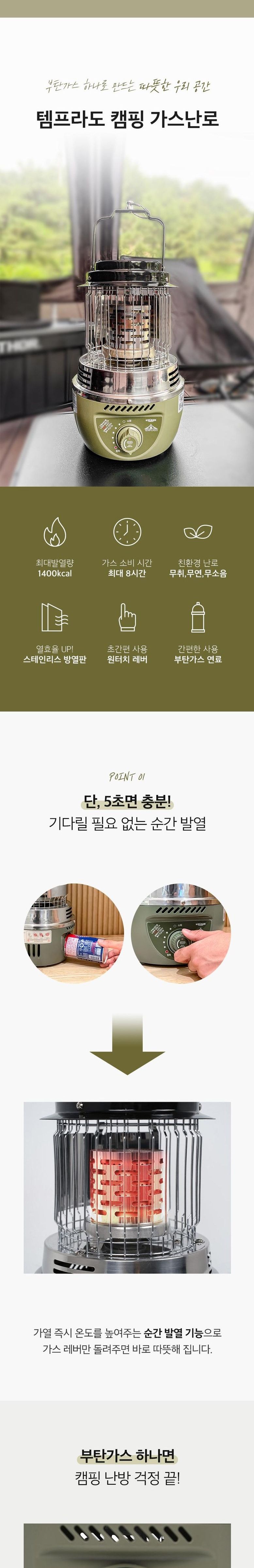 KRUGER KRGH-2101K 템프라도 이동형 가스 히터/가스히터/가스난로/난로/히터/난방기/가스난방기/캠핑히터/