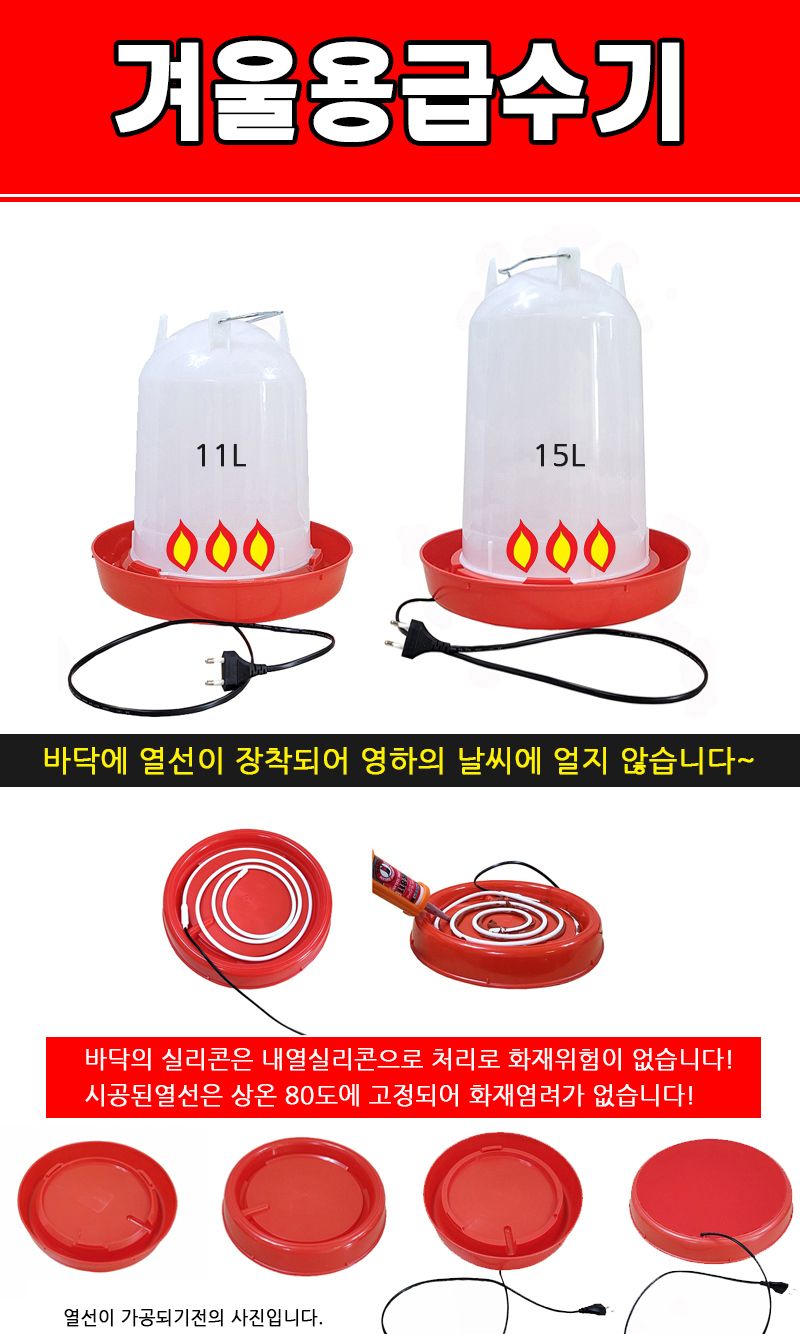 닭물통 겨울급수기 15리터 얼지않는 급수기 히터물통