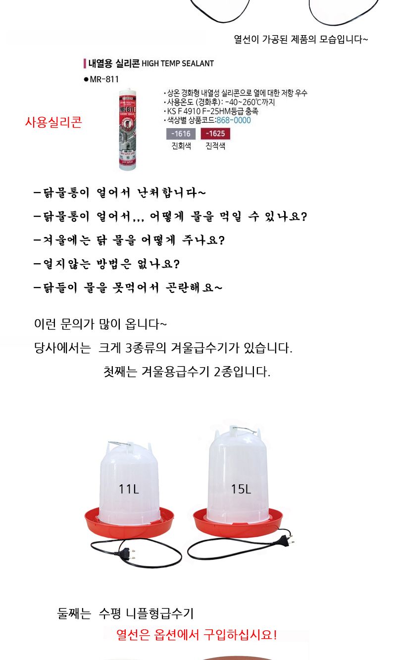 닭물통 겨울급수기 15리터 얼지않는 급수기 히터물통