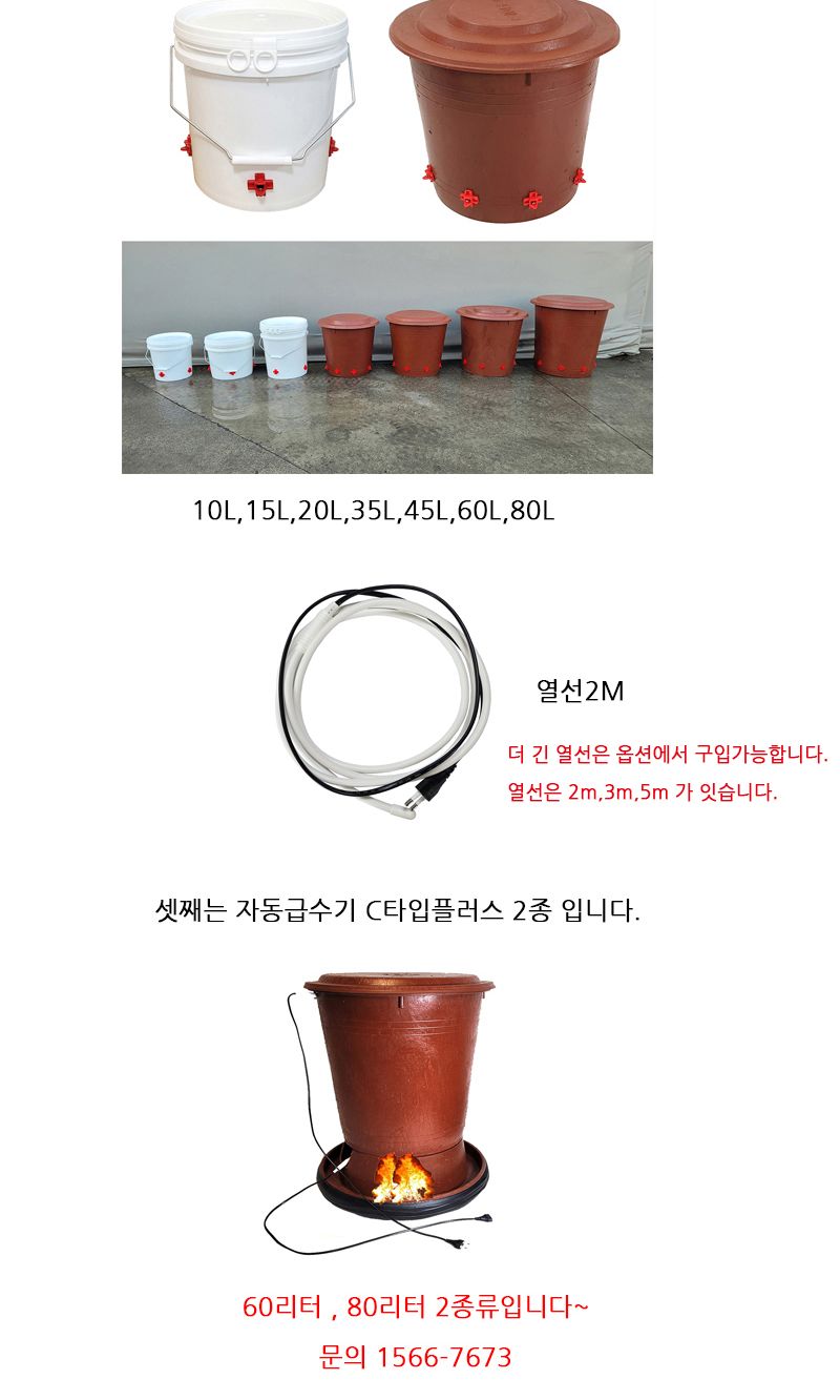 닭물통 겨울급수기 15리터 얼지않는 급수기 히터물통