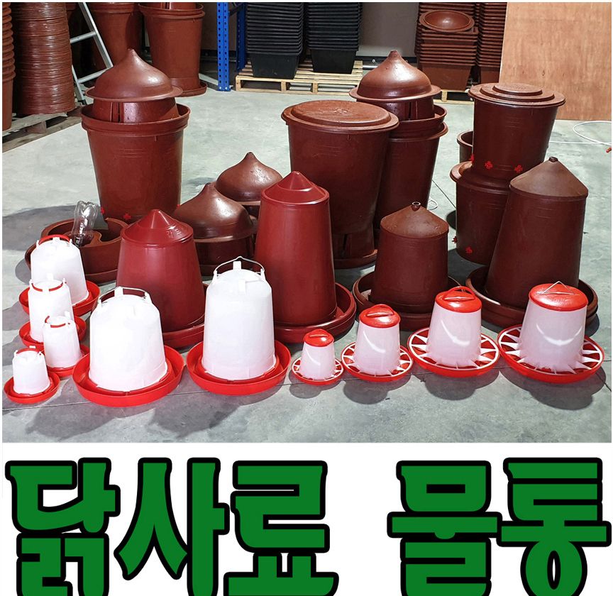 고무 닭사료통 반포용 15KG용 닭모이통 사료통 급식기