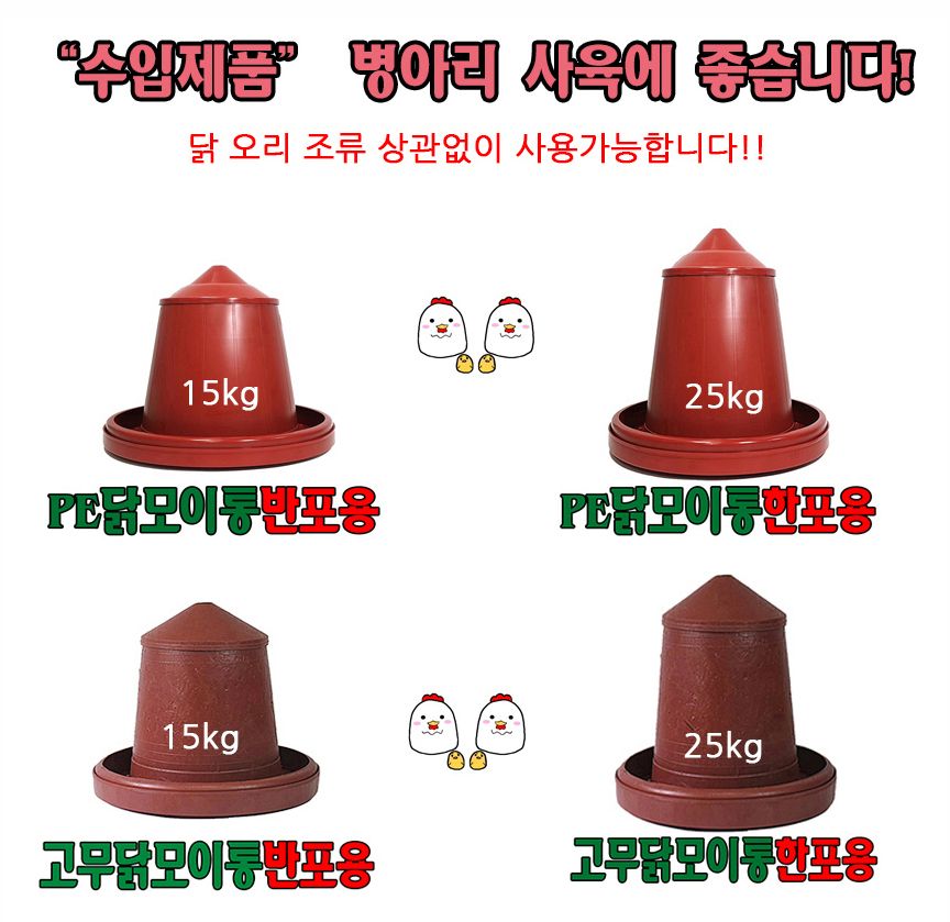 고무 닭사료통 반포용 15KG용 닭모이통 사료통 급식기