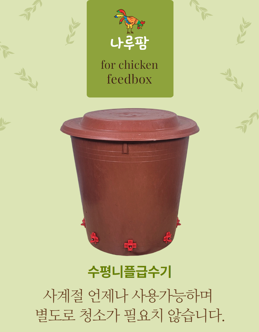 닭물통 니플급수기 1호 35리터+열선2M 수평니플