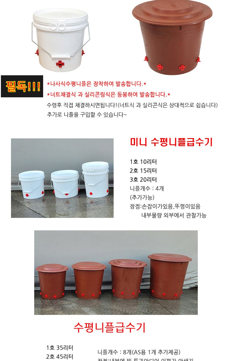닭물통 니플급수기 1호 35리터+열선2M 수평니플