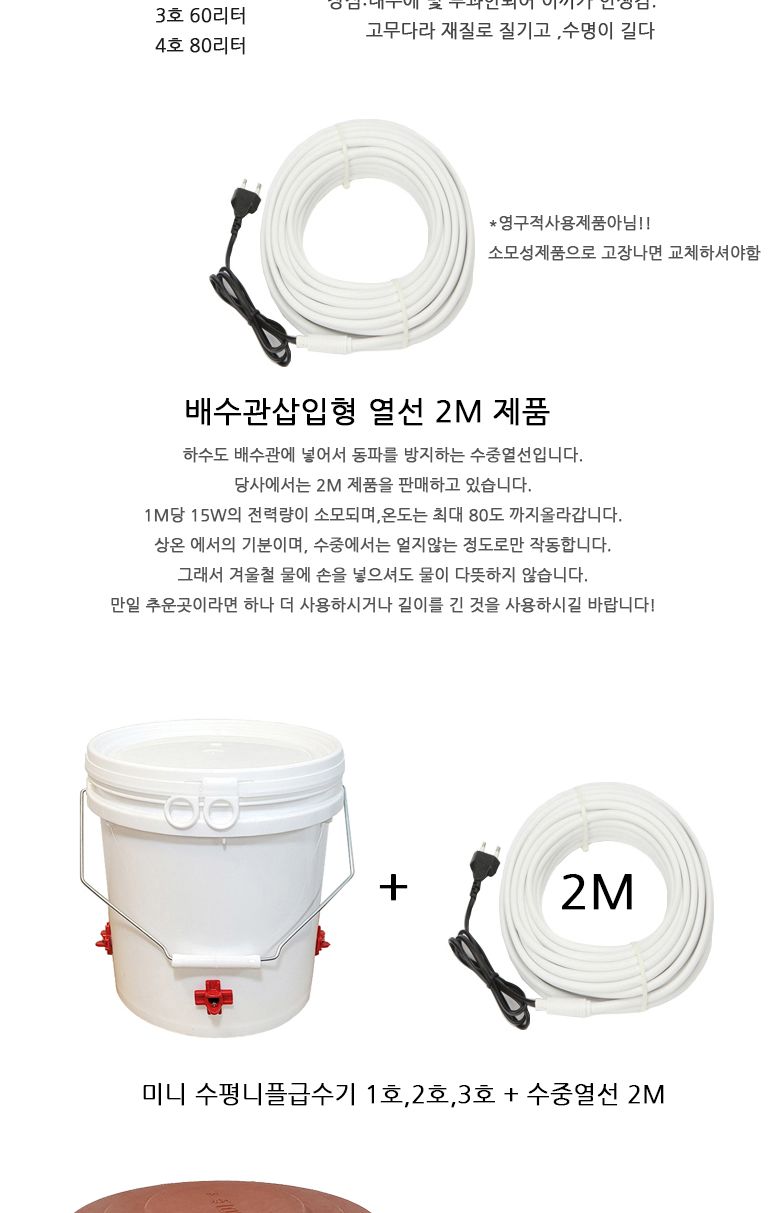 닭물통 니플급수기 1호 35리터+열선2M 수평니플