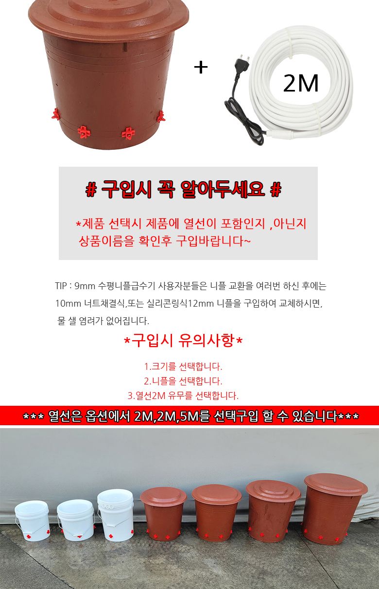 닭물통 니플급수기 1호 35리터+열선2M 수평니플