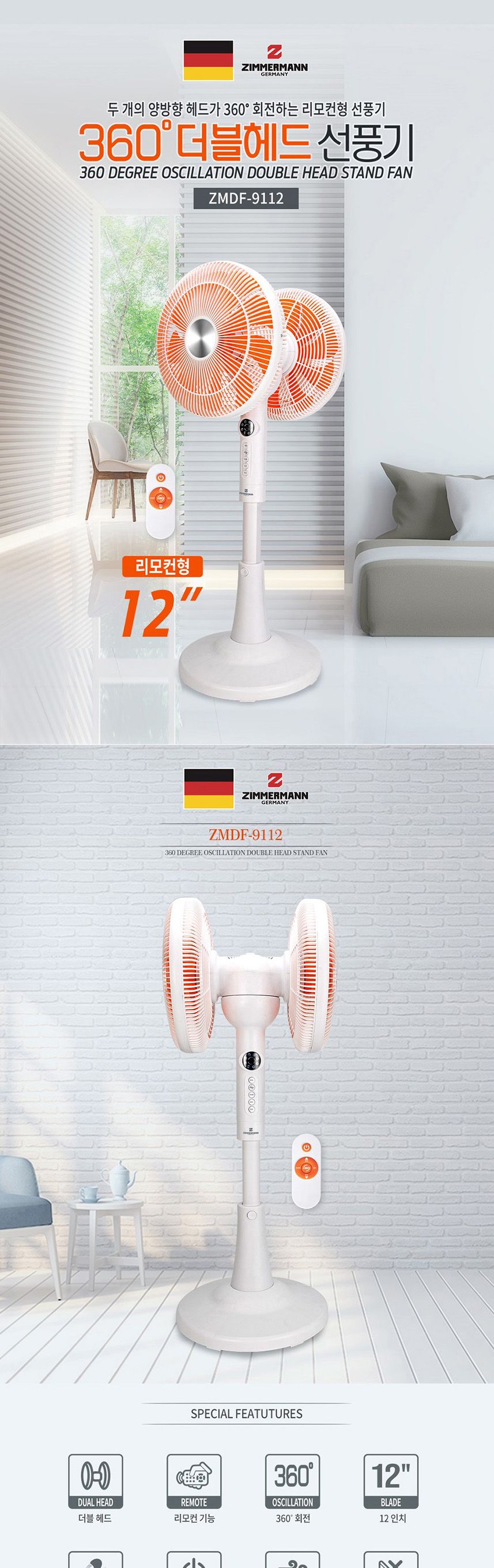 짐머만9112 더블헤더 양면 선풍기/스탠드선풍기/더블헤더선풍기/듀얼선풍기/가정용선풍기/리모컨선풍기/리