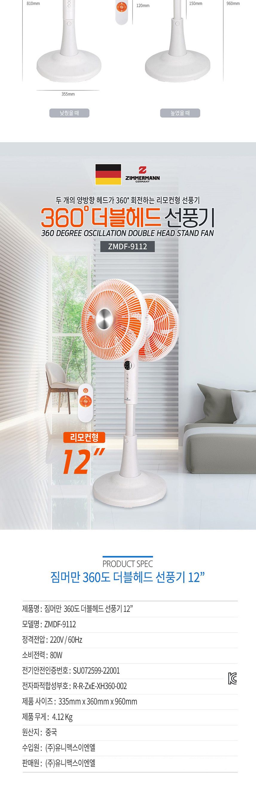 짐머만9112 더블헤더 양면 선풍기/스탠드선풍기/더블헤더선풍기/듀얼선풍기/가정용선풍기/리모컨선풍기/리