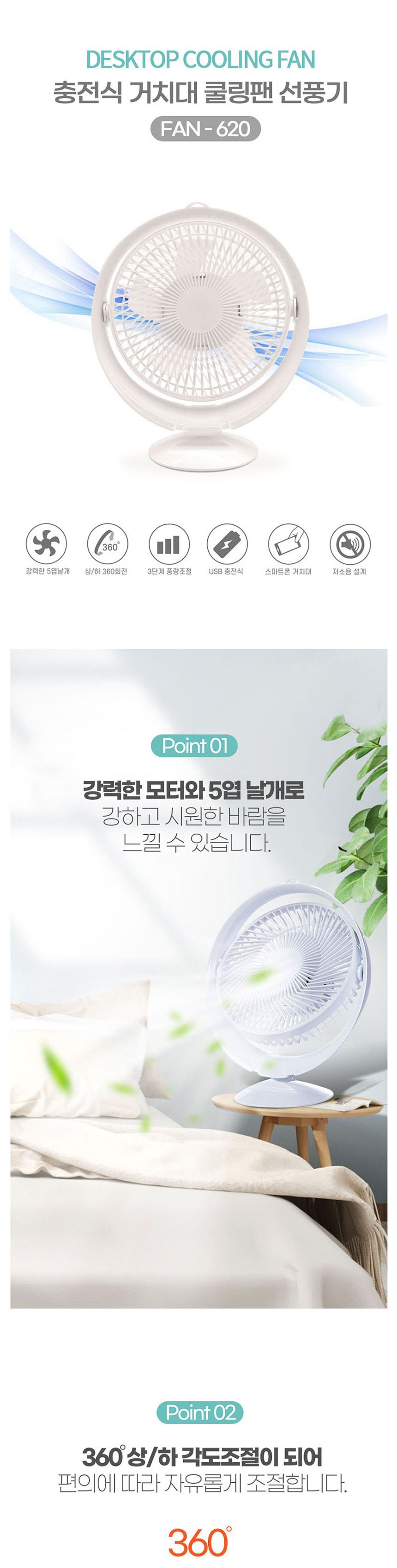 삼우힐링620 USB 탁상용 선풍기/탁상선풍기/회전선풍기/충전식선풍기/데스크선풍기/USB선풍기/책상선풍기/