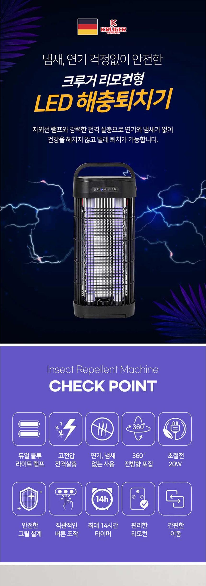 크루거4720 스탠드 LED 해충퇴치기/벌레퇴치기/모기퇴치기/해충퇴치기/스탠드해충퇴치기/벌레유인퇴치기/해