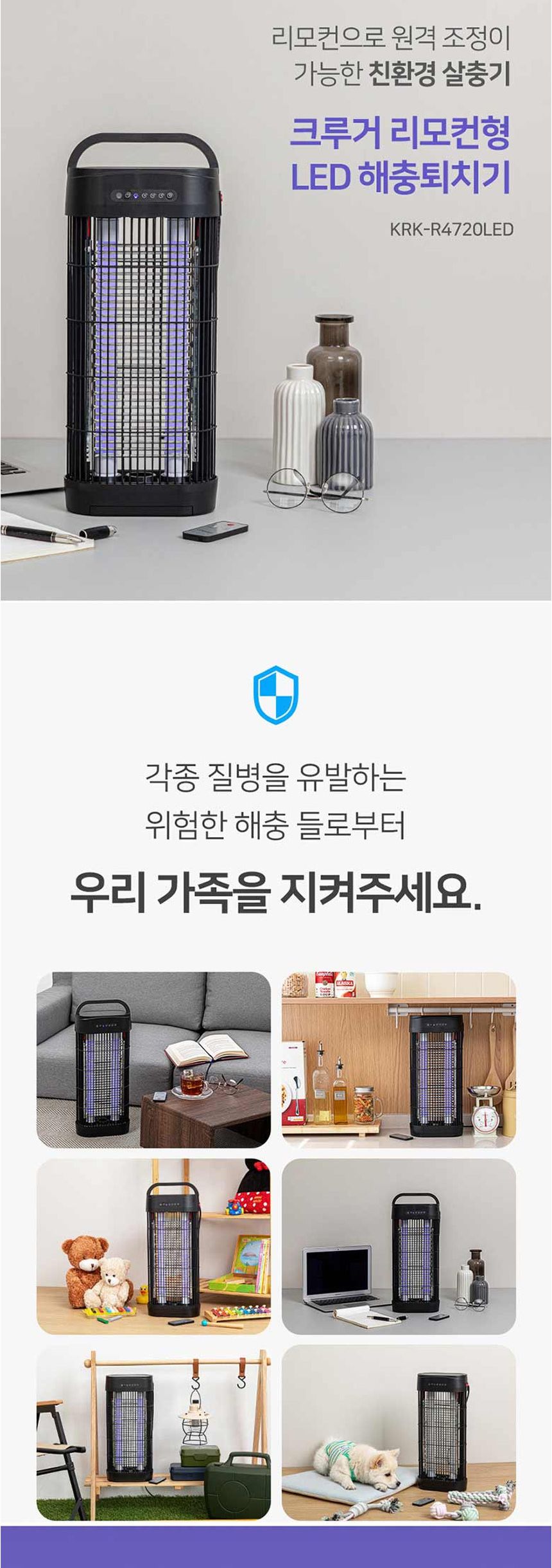 크루거4720 스탠드 LED 해충퇴치기/벌레퇴치기/모기퇴치기/해충퇴치기/스탠드해충퇴치기/벌레유인퇴치기/해