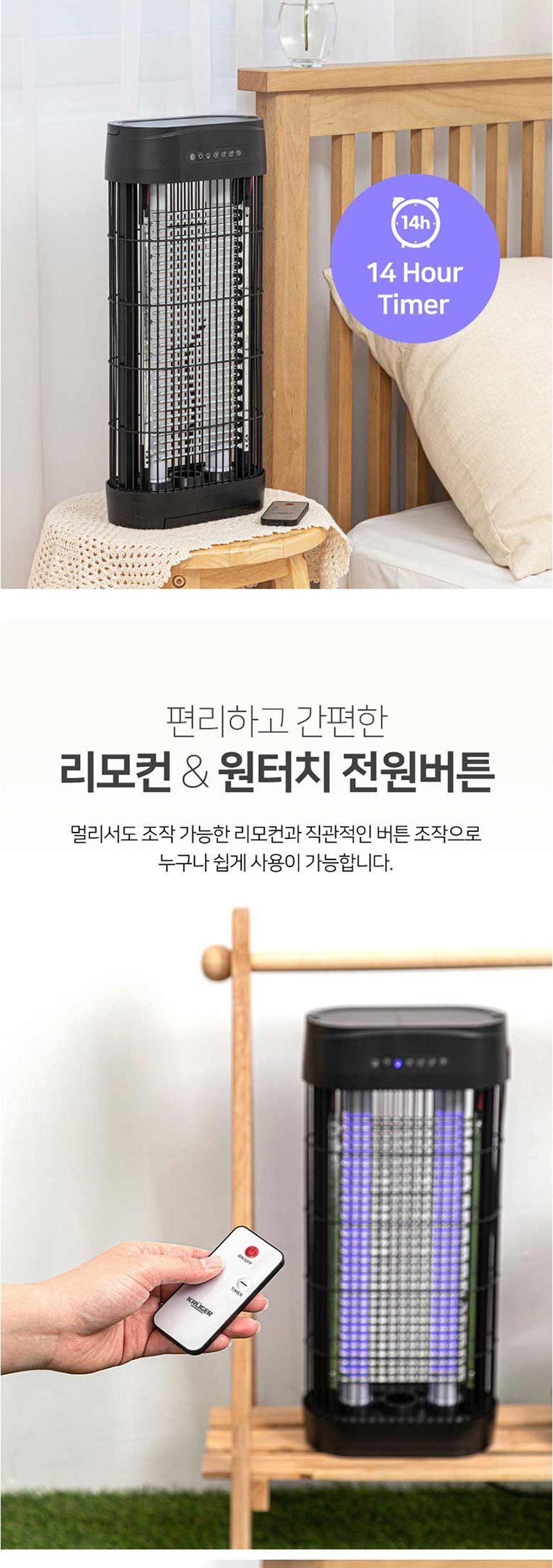 크루거4720 스탠드 LED 해충퇴치기/벌레퇴치기/모기퇴치기/해충퇴치기/스탠드해충퇴치기/벌레유인퇴치기/해