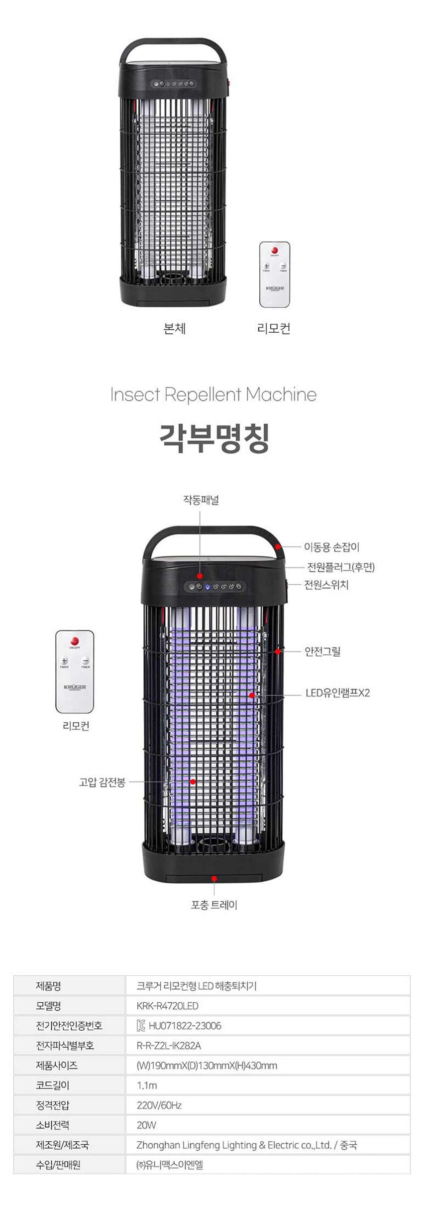 크루거4720 스탠드 LED 해충퇴치기/벌레퇴치기/모기퇴치기/해충퇴치기/스탠드해충퇴치기/벌레유인퇴치기/해