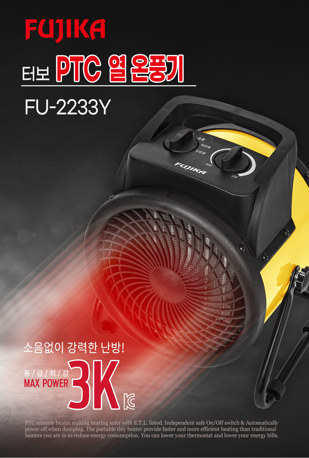 ms후지카 터보 PTC 히터 FU-2233y 3K 옐로우 열온풍기 야외온풍기 온풍기히터 온풍히터 캠핑온풍기 캠핑난방기 난방기 전기난방기 전기히터 온풍기 온풍난방기