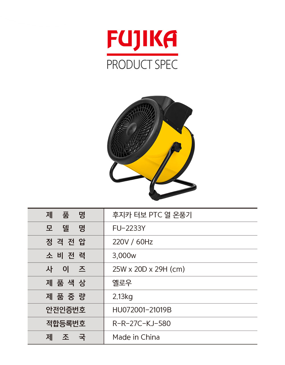 ms후지카 터보 PTC 히터 FU-2233y 3K 옐로우 열온풍기 야외온풍기 온풍기히터 온풍히터 캠핑온풍기 캠핑난방기 난방기 전기난방기 전기히터 온풍기 온풍난방기