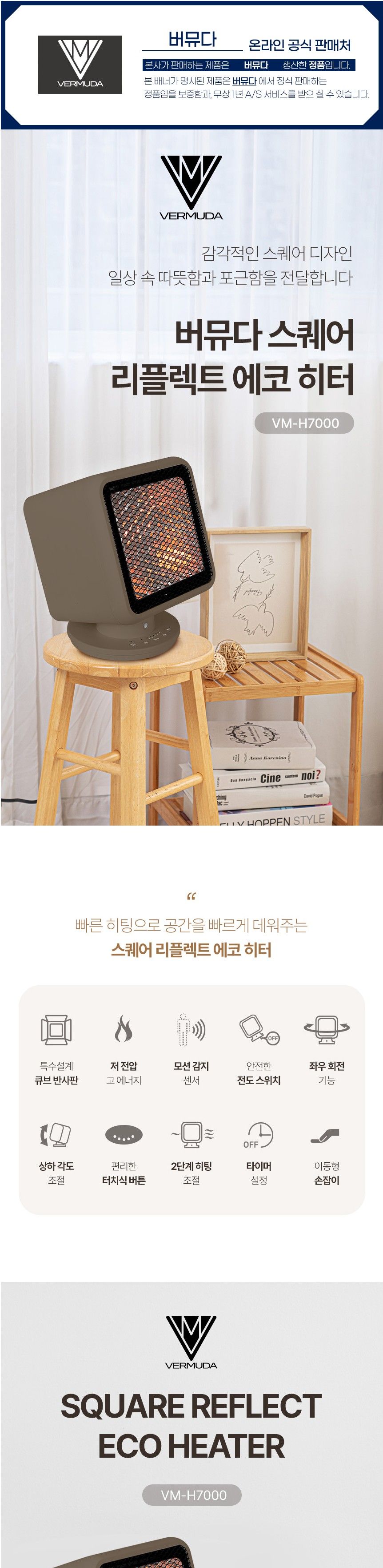 버뮤다 모션감지 벌집 에코 큐브 히터 (VM-H7000)/히터/계절용품/겨울필수품/전기히터/가정용히터/발히터/