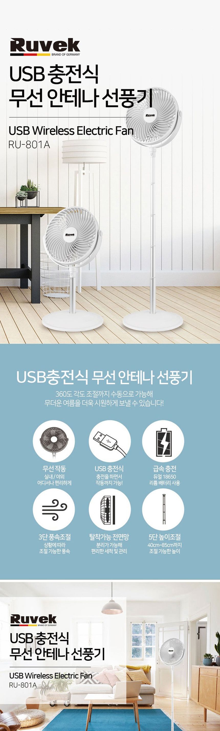루베크801 쭉늘어나는 USB충전식 무선 안테나 선풍기/선풍기/미니선풍기/무선선풍기/USB선풍기/안테나선풍